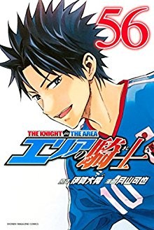 エリアの騎士-第01-56巻-Area-no-Kishi-vol-01-56.jpg