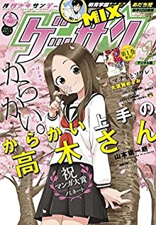 ゲッサン-2017年04月号-Gessan-2017-04.jpg