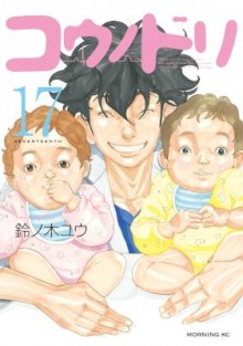 コウノドリ-第01-17巻-Kou-no-Dori-vol-01-17.jpg