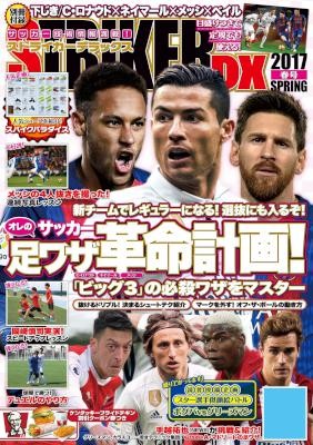 ストライカーDX-2017年4月春号.jpg