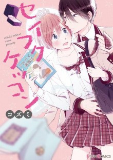 セイフクケッコン-Seifuku-Kekkon.jpg