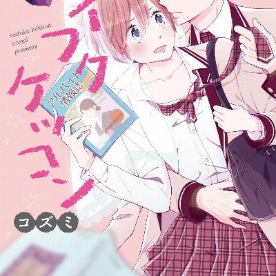 セイフクケッコン-Seifuku-Kekkon.jpg