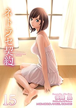 ネトラセ契約-第01-15話-Netorase-Keiyaku-CH-01-15.jpg