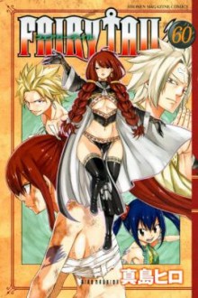 フェアリーテイル-第01-60巻-Fairy-Tail-vol-01-60.jpg