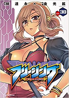 フリージング-第01-30巻-Freezing-vol-01-30.jpg