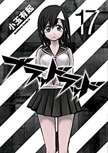 ブラッドラッド-第01-17巻-Blood-Lad-vol-01-17.jpg