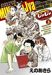 ミニじゃじゃ-上巻.jpg