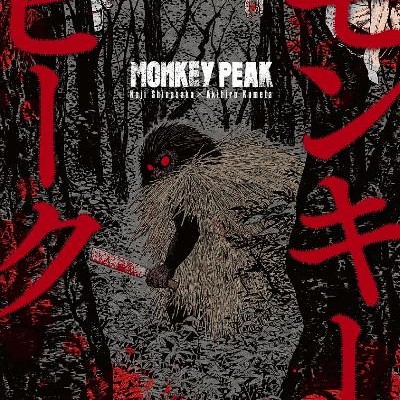 モンキーピーク-第01巻-Monkey-Peak-vol-01.jpg