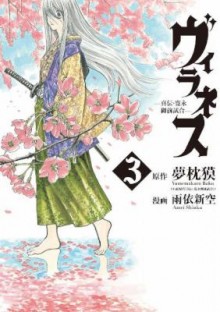ヴィラネス-真伝・寛永御前試合-第01-03巻-Villainess-–-Shinden-Kanei-Gozen-Jiai-vol-01-03.jpg