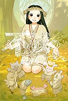 不滅のあなたへ-第01-02巻-To-You-The-Immortal-vol-01-02.jpg