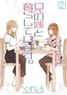 兄の嫁と暮らしています。-第01-02巻-Ani-no-Yome-to-Kurashite-Imasu.-vol-01-02.jpg