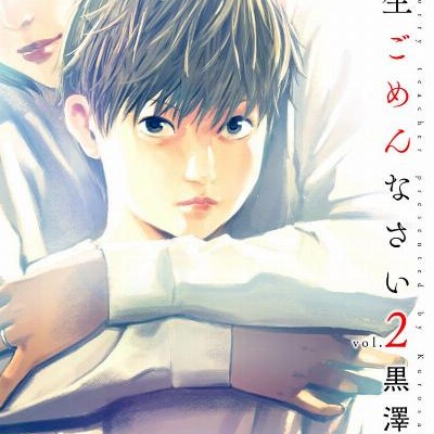 先生ごめんなさい-第01-02巻-Sensei-Gomennasai-vol-01-02.jpg