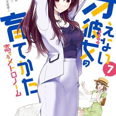 冴えない彼女の育てかた-恋するメトロノーム-第01-07巻-Saenai-Kanojo-no-Sodatekata-–-Koisuru-Metronome-vol-01-07.jpg