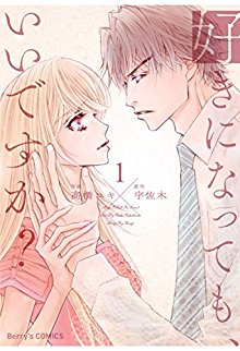 好きになっても、いいですか？-第01巻-Suki-ni-Nattemo-Iidesuka-vol-01.jpg