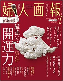 婦人画報-2017年02月号-Fujin-Gaho-2017-02.jpg