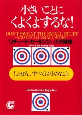 小さいことにくよくよするな！-第01-02巻.jpg