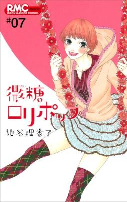 微糖ロリポップ-第01-07巻-Bitou-Lollipop-vol-01-07.jpg
