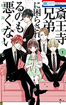 斎王寺兄弟に困らされるのも悪くない-第01巻-Saiouji-Kyoudai-ni-Komarasareru-no-mo-Warukunai-vol-01.jpg