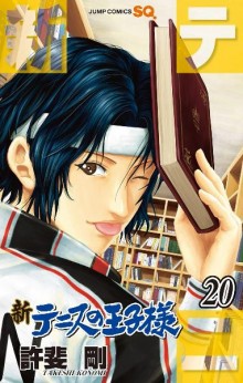 新テニスの王子様-第01-20巻-Shin-Tennis-no-Oujisama-vol-01-20.jpg