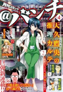 月刊コミック＠バンチ-2017年04月号-Gekkan-Komikku-@-Banchi-2017-04.jpg