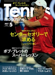 月刊テニスマガジン-2017年05月号-Gekkan-Tennis-Magazin-2017-05.jpg