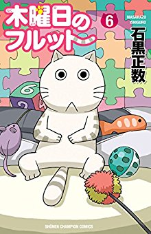 木曜日のフルット-第01-06巻-Mokuyoubi-no-Furutto-vol-01-06.jpg