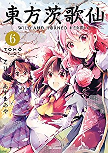 東方茨歌仙-～Wild-and-Horned-Hermit.～-第01-06巻-Touhou-Ibarakasen-–-Wild-and-Horned-Hermit-vol-01-06.jpg