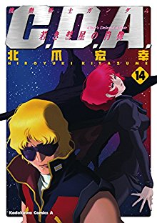 機動戦士ガンダム-C.D.A.-若き彗星の肖像-第01-14巻-Kidou-Senshi-Gundam-C.D.A.-–-Wakaki-Suisei-no-Shouzou-vol-01-14.jpg