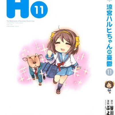 涼宮ハルヒちゃんの憂鬱-第01-11巻-Suzumiya-Haruhi-chan-no-Yuuutsu-vol-01-11.jpg