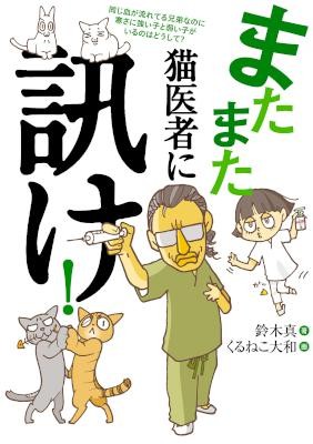 猫医者に訊け！.jpg