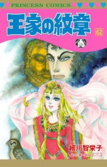 王家の紋章-第01-62巻-Ouke-no-Monshou-vol-01-62.jpg