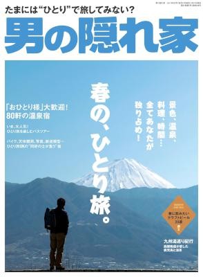 男の隠れ家-2017-05月号-Otoko-No-Kakurega-2017-05.jpg
