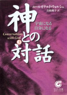 神との対話-第01-03巻.jpg