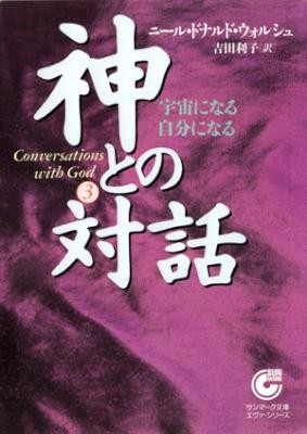 神との対話-第01-03巻.jpg