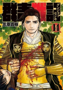 群青戦記-第01-14巻-Gunjyo-Senki-vol-01-14.jpg