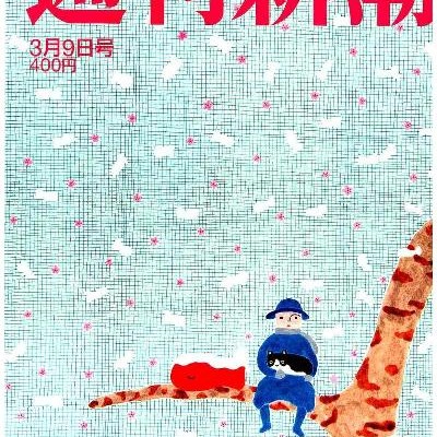 週刊新潮-2017年03月09日-Shukan-Shincho-2017-03-09.jpg