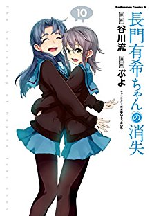 長門有希ちゃんの消失-第01-10巻-Nagato-Yuki-chan-no-Shoushitsu-vol-01-10.jpg