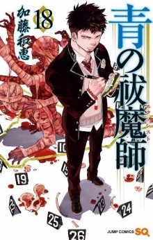 青の祓魔師-第01-18巻-Ao-no-Futsumashi-vol-01-18.jpg