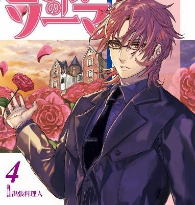 食戟のソーマ-L’etoile-エトワール-第01-04巻-Shokugeki-no-Soma-L’etoile-vol-01-04.jpg