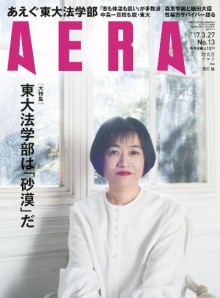 AERA-No.13-2017年03月27日号.jpg