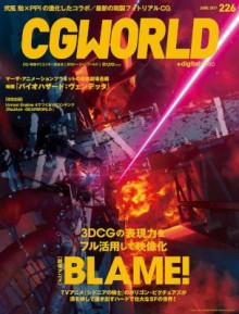 CGWORLD (シージーワールド) 2017年06月号