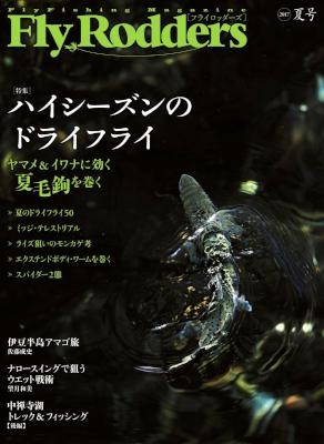 FLY-RODDERS-フライロッダーズ-2017年夏号.jpg