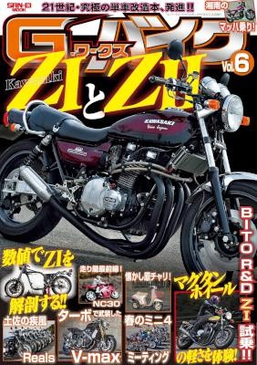 G-WORKSバイク-Vol.1-6.jpg