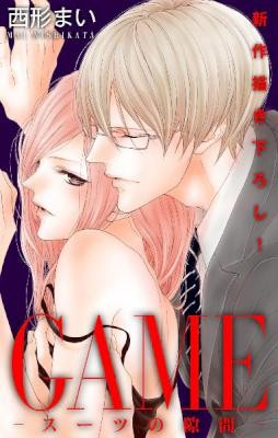 GAME～スーツの隙間～-Vol.01-15-Gemu-Sutsu-no-Sukima-vol-01-15.jpg