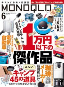 MONOQLOモノクロ-2017年06月号.jpg