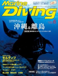 Marine Diving (マリンダイビング) 2017年06月号