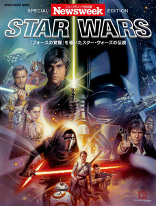 Newsweek-ニューズウィーク-日本版-SPECIAL-EDITION-『フォースの覚醒』を導いたスター・ウォーズの伝説.jpg