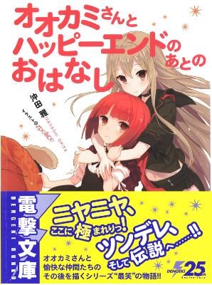 Novel-オオカミさんとシリーズ-第01-13巻-Ookamisan-Series-vol-01-13.jpg