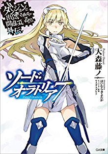 Novel-ダンジョンに出会いを求めるのは間違っているだろうか-第01-11巻-Dungeon-ni-Deai-wo-Motomeru-noha-Machigatteiru-darouka-vol-01-11.jpg