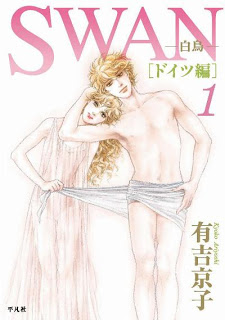 SWAN-白鳥-ドイツ編-第01巻-Swan-–-Germany-Hen-vol-01.jpg